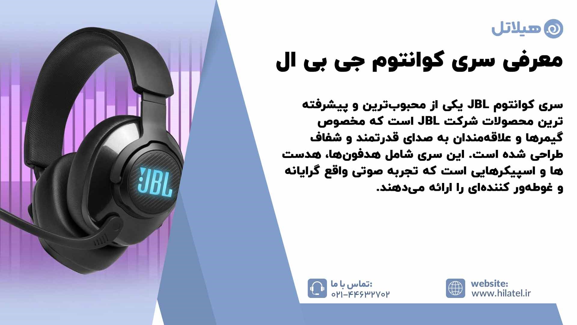 معرفی سری کوانتوم جی بی ال